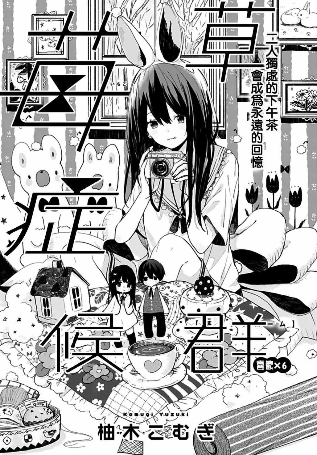 草莓症候群漫画,第6话1图