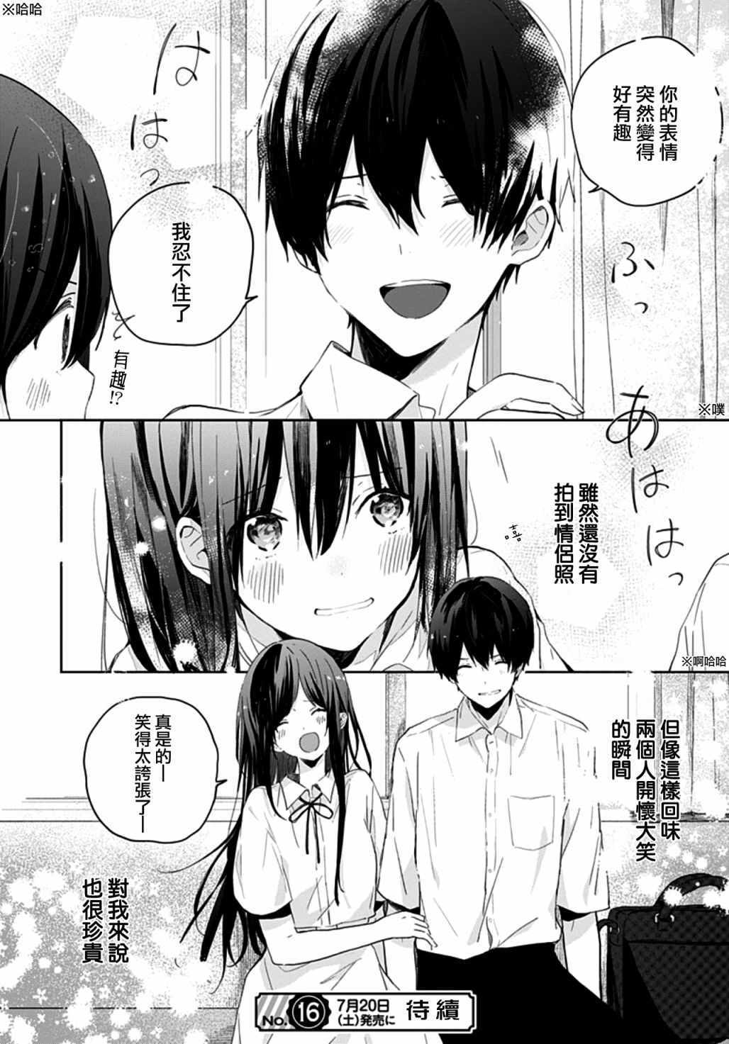 草莓症候群漫画,第6话1图