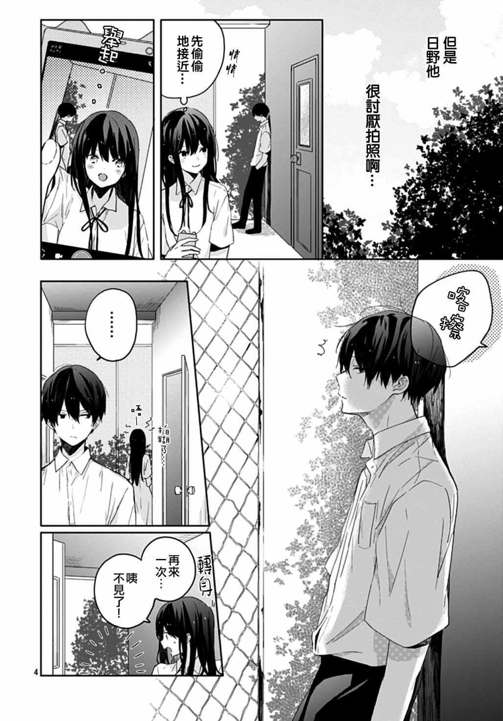 草莓症候群漫画,第6话4图