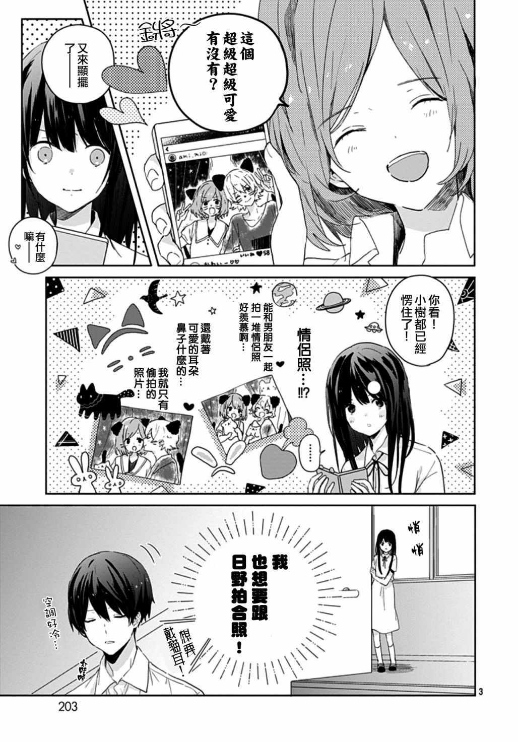 草莓症候群漫画,第6话3图