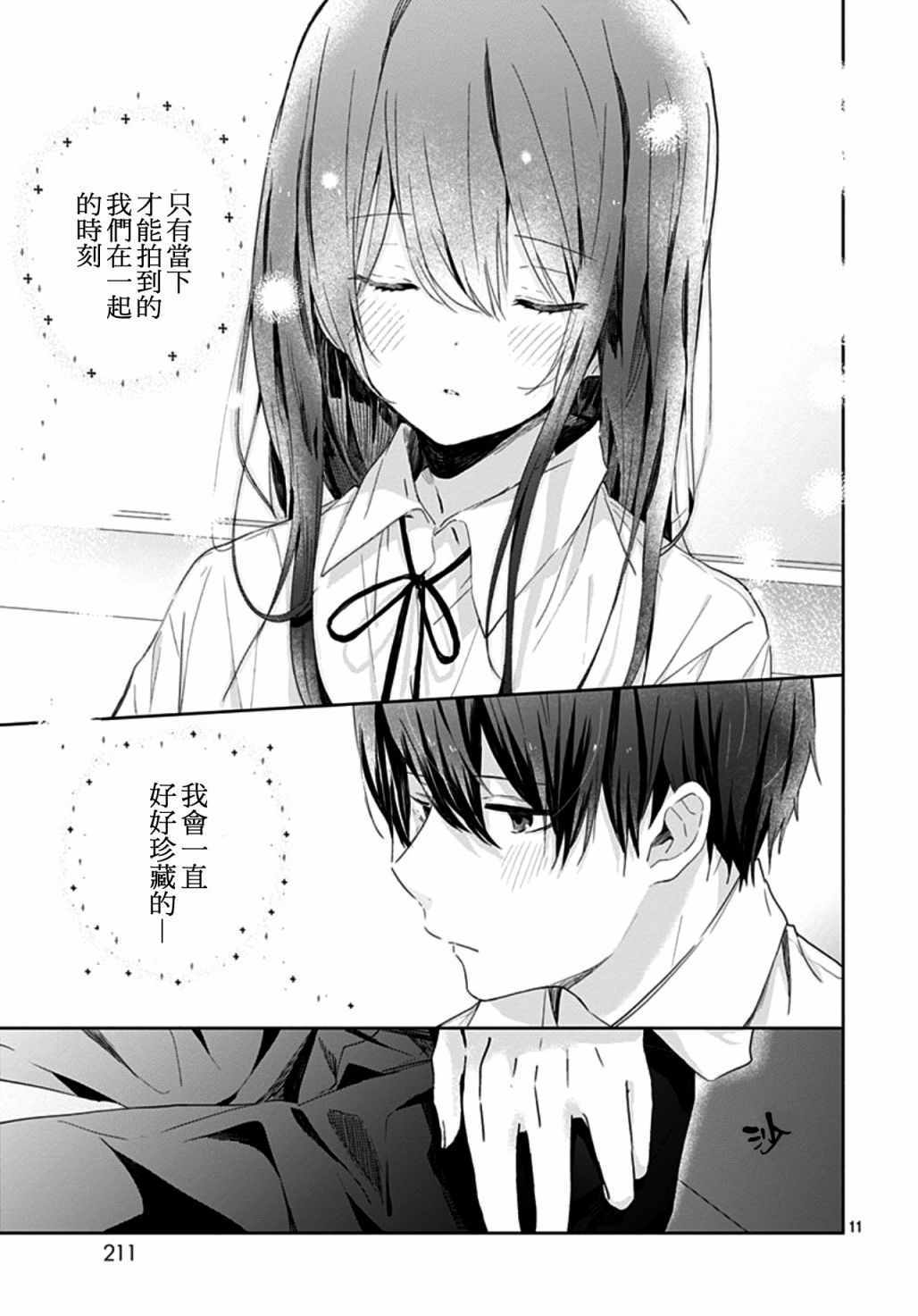 草莓症候群漫画,第6话1图