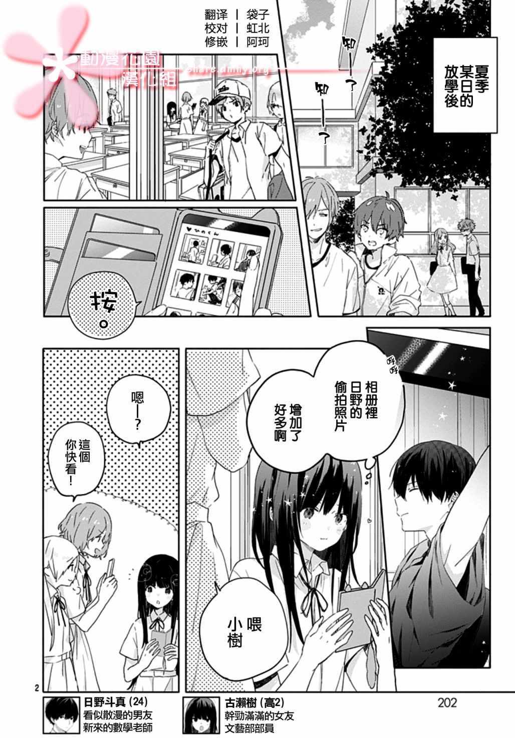 草莓症候群漫画,第6话2图