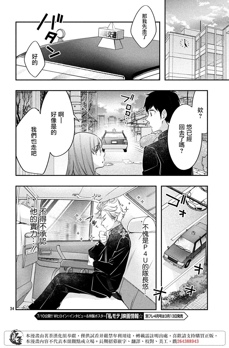 阿宅?偶像漫画,第8话4图