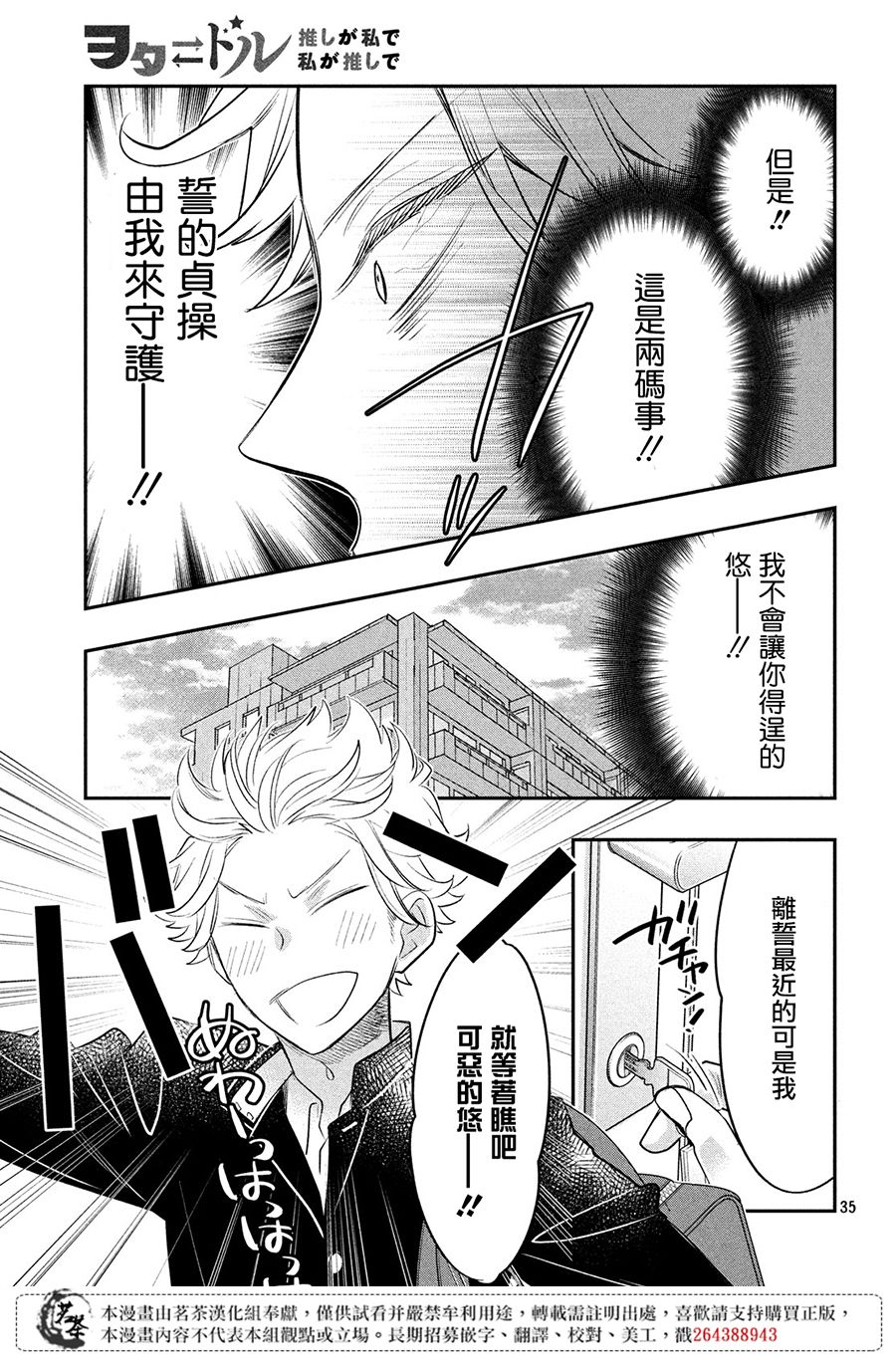 阿宅?偶像漫画,第8话5图