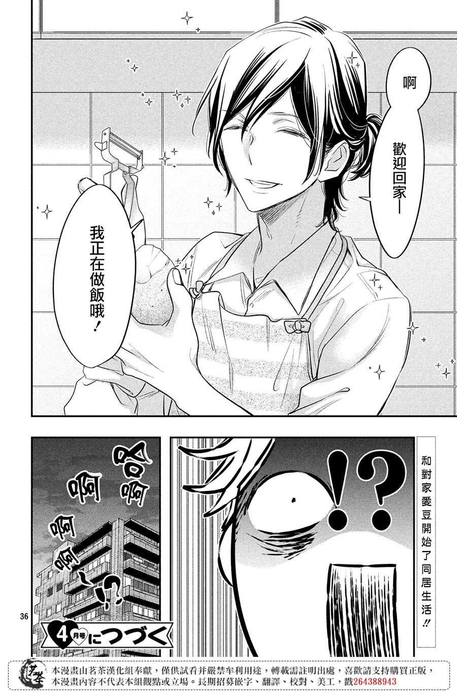 阿宅?偶像漫画,第8话1图