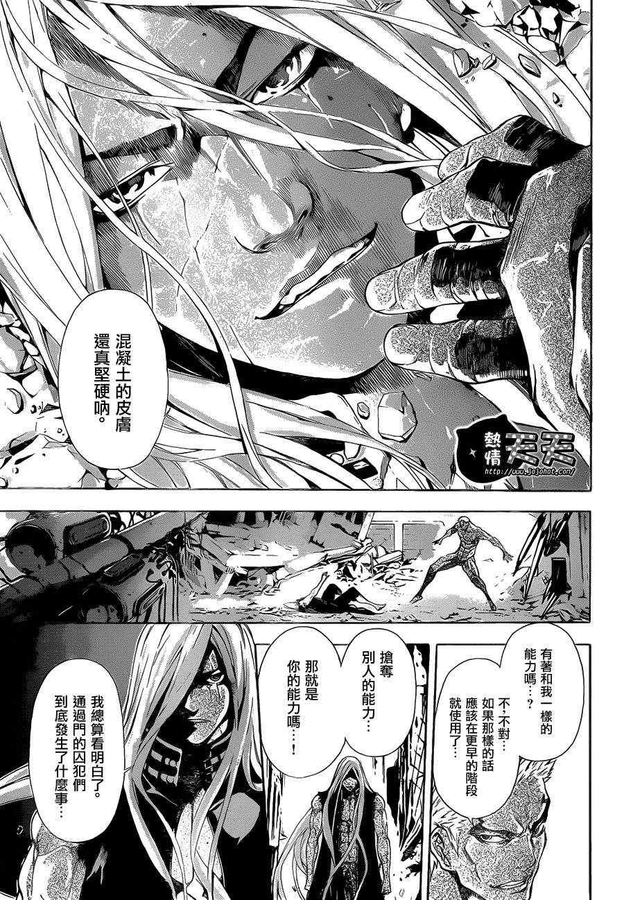 Area D异能领域漫画,第8话5图