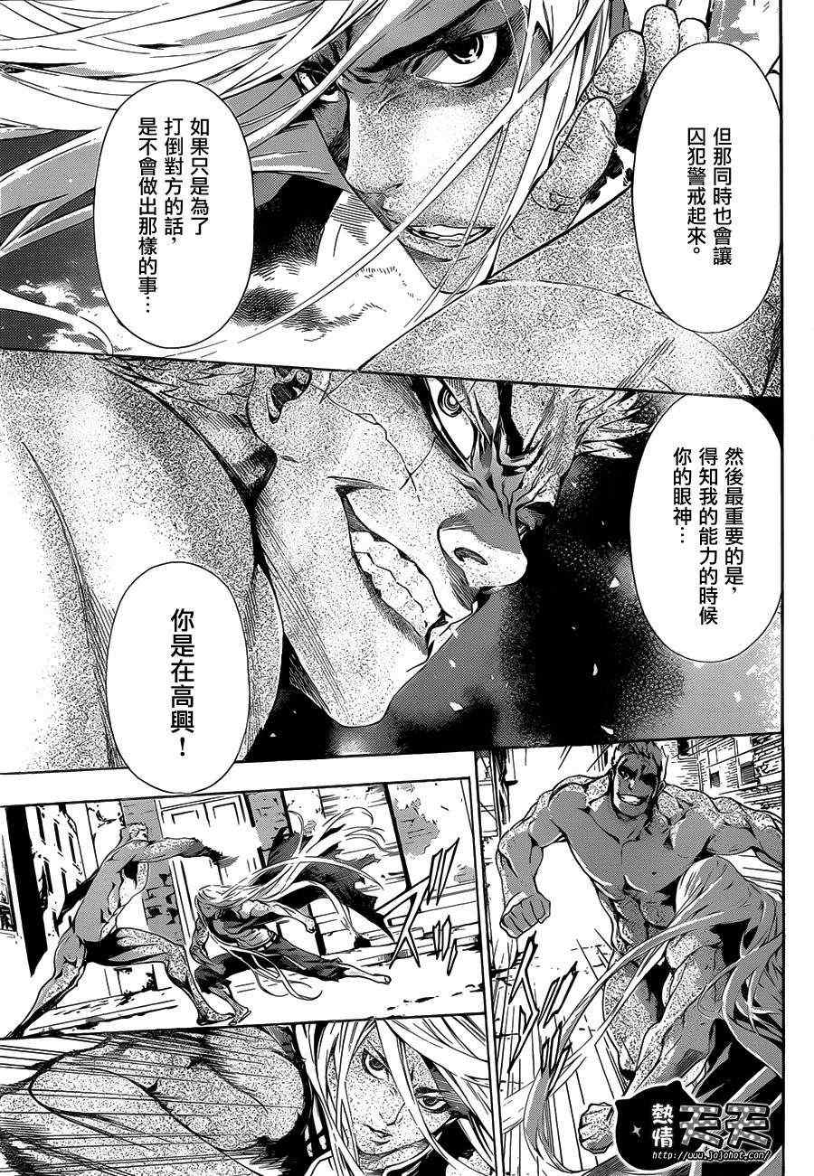 Area D异能领域漫画,第8话2图