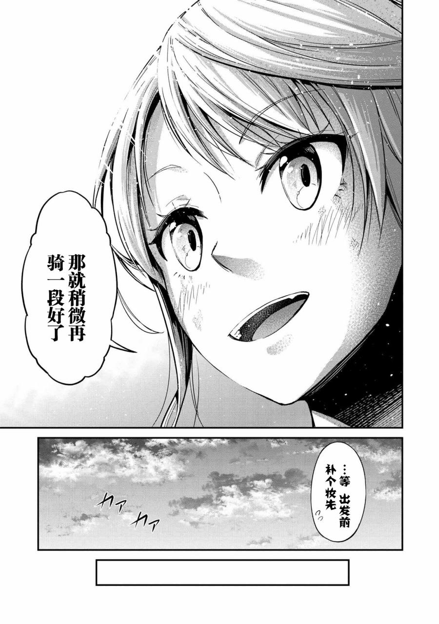 长骑辣妹漫画,第2话2图