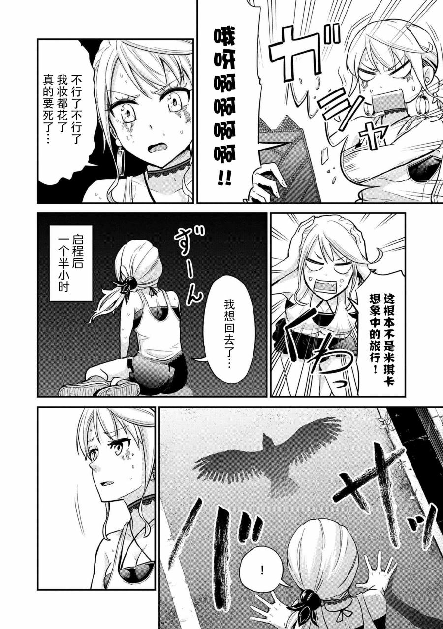 长骑辣妹漫画,第2话2图