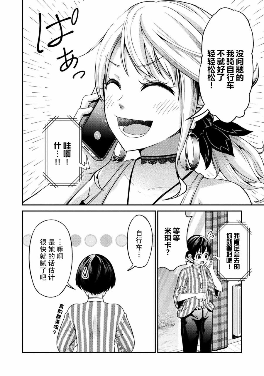 长骑辣妹漫画,第2话4图