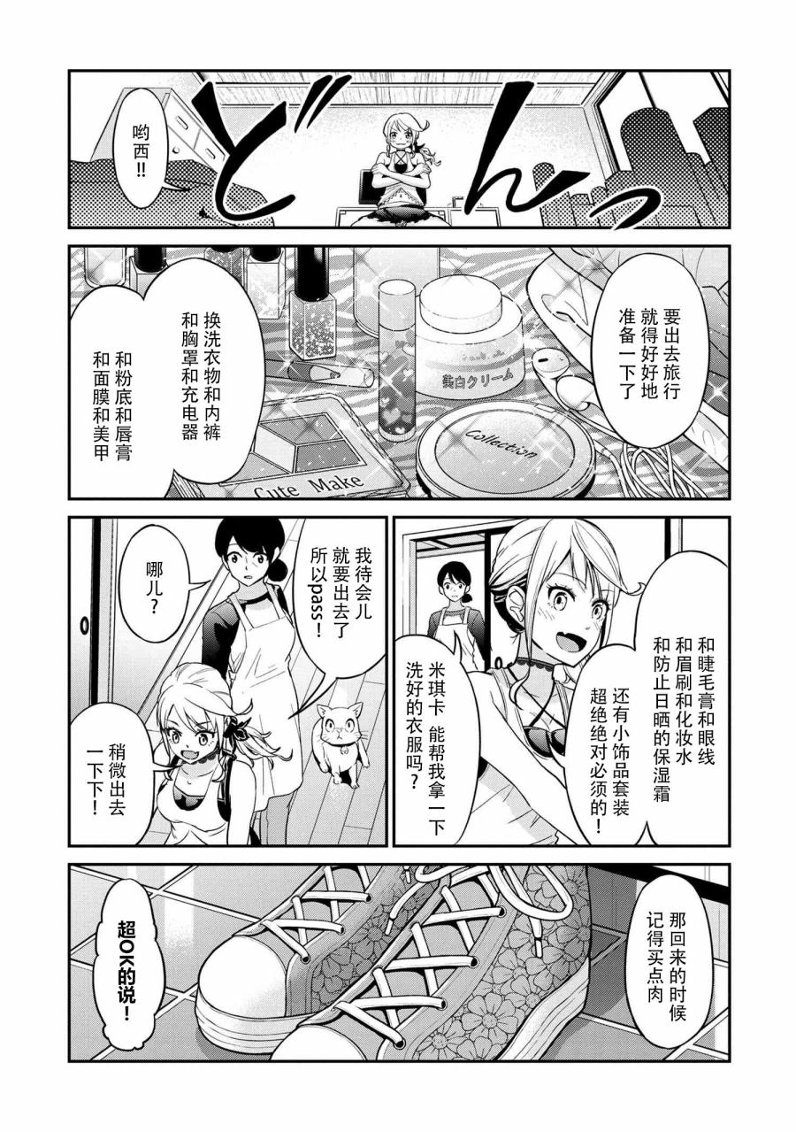 长骑辣妹漫画,第2话5图