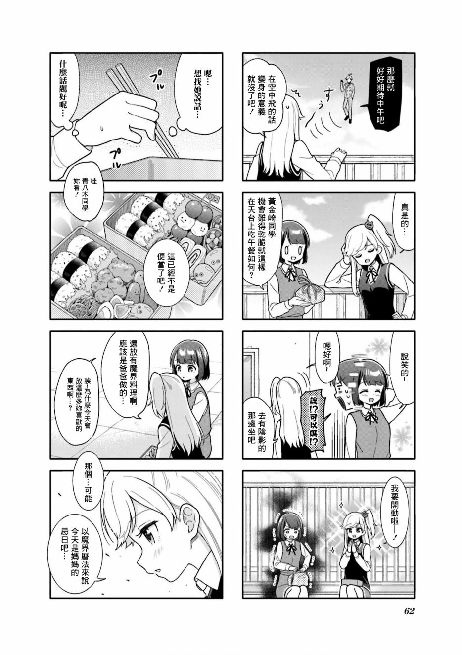 魅惑魔女装备漫画,第7话4图