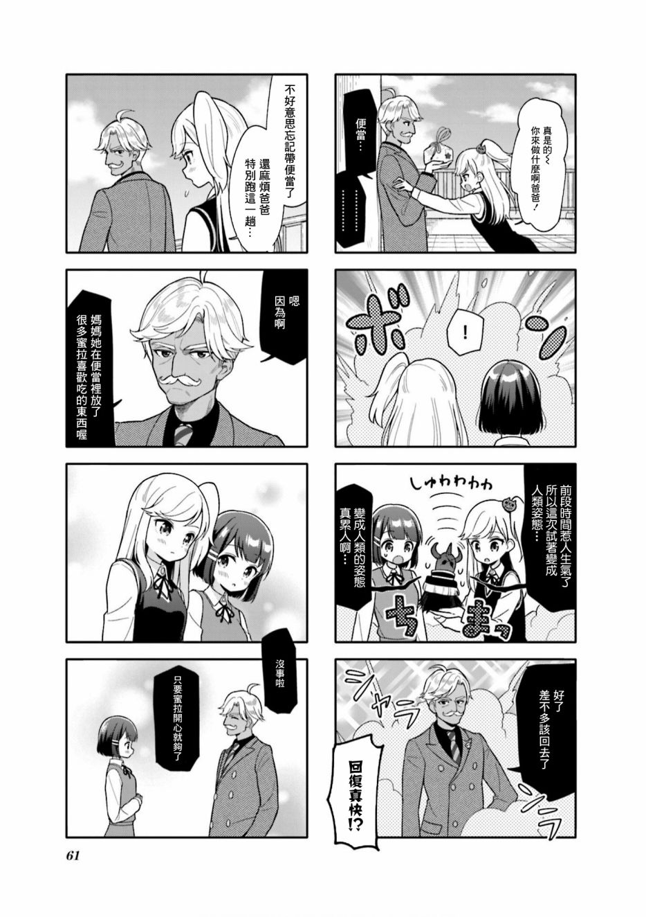 魅惑魔女装备漫画,第7话3图