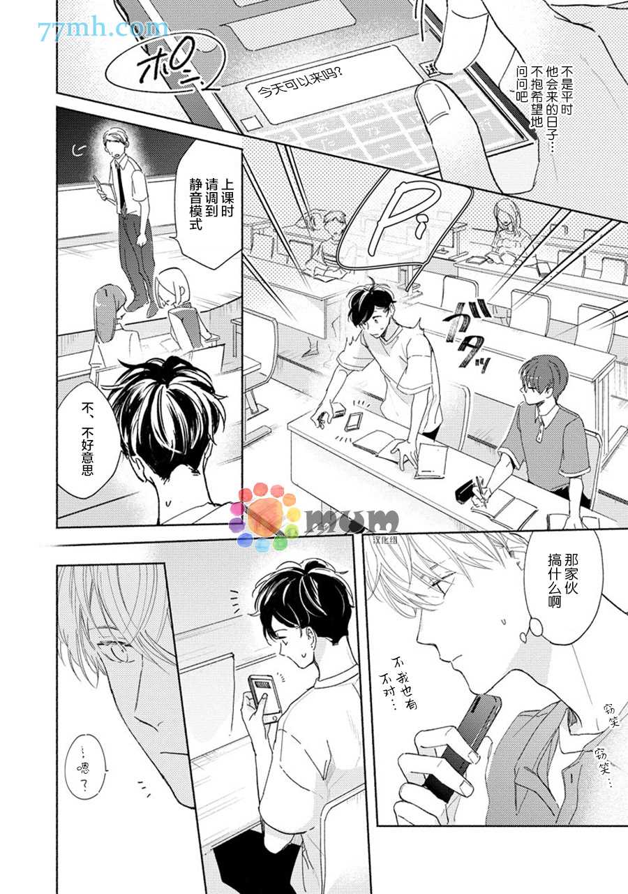 假碧池南同学漫画,第2话2图