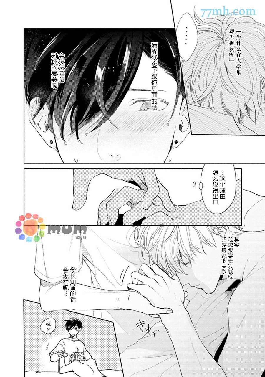 假碧池南同学漫画,第2话4图