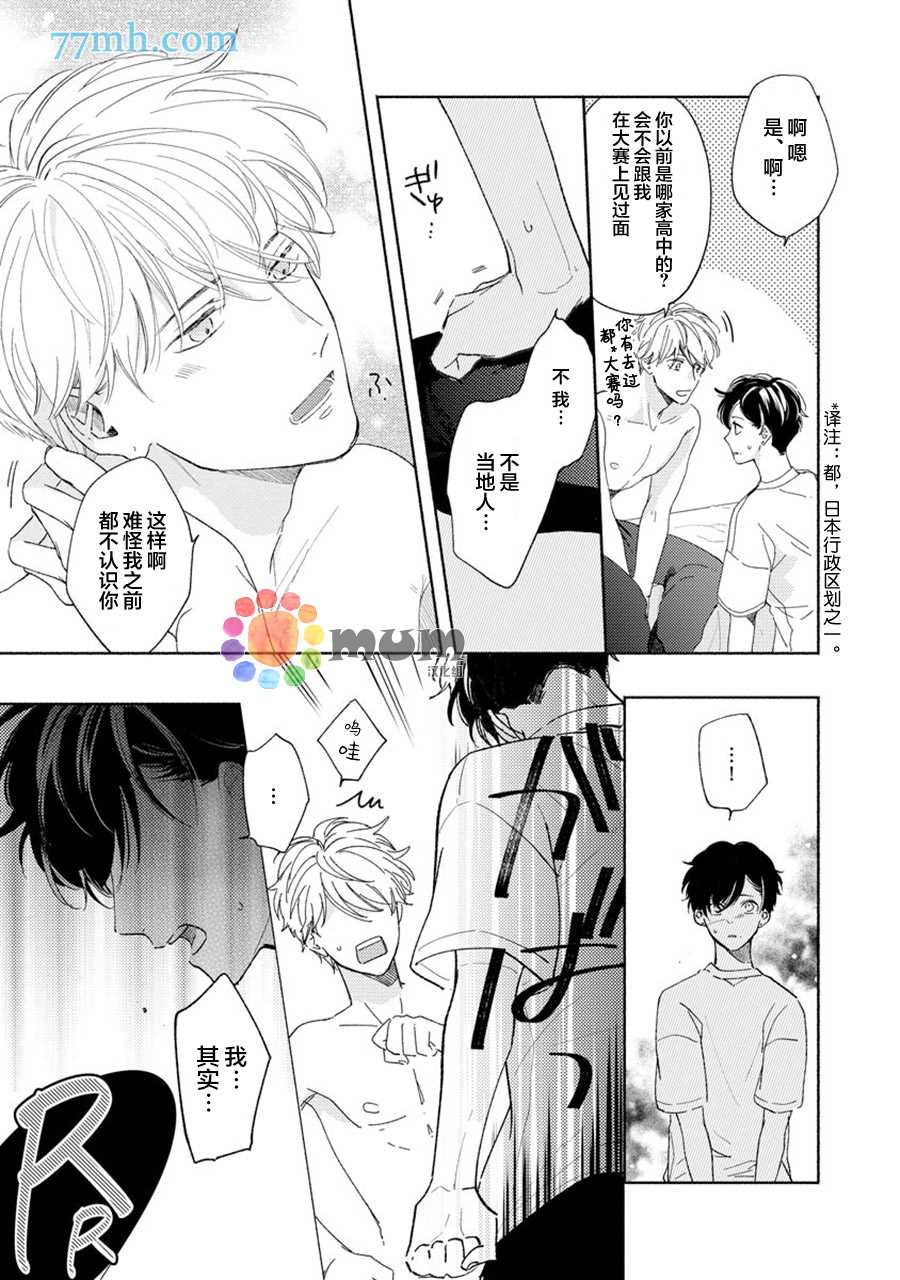 假碧池南同学漫画,第2话4图