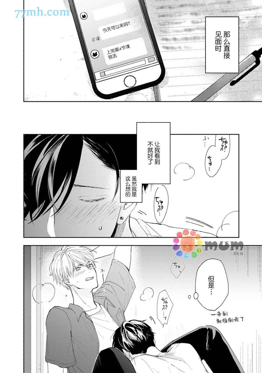 假碧池南同学漫画,第2话4图