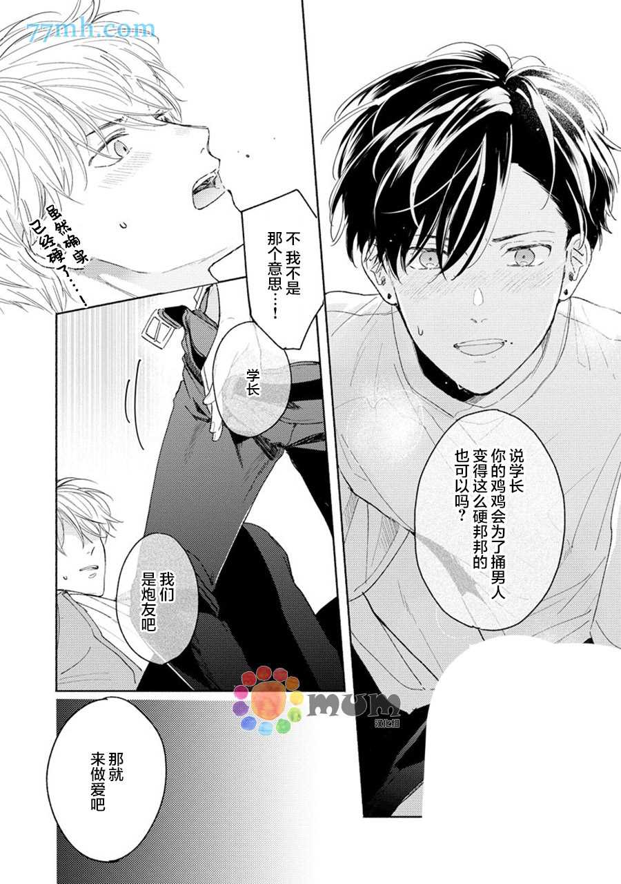 假碧池南同学漫画,第2话3图