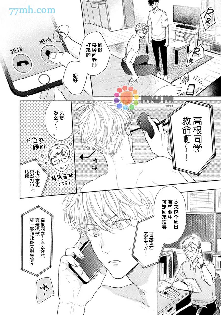 假碧池南同学漫画,第2话5图