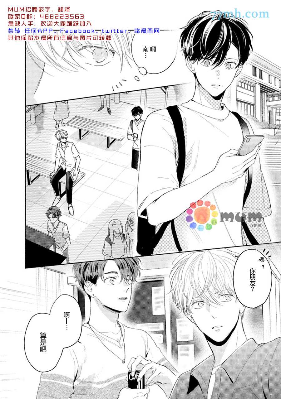 假碧池南同学漫画,第2话2图