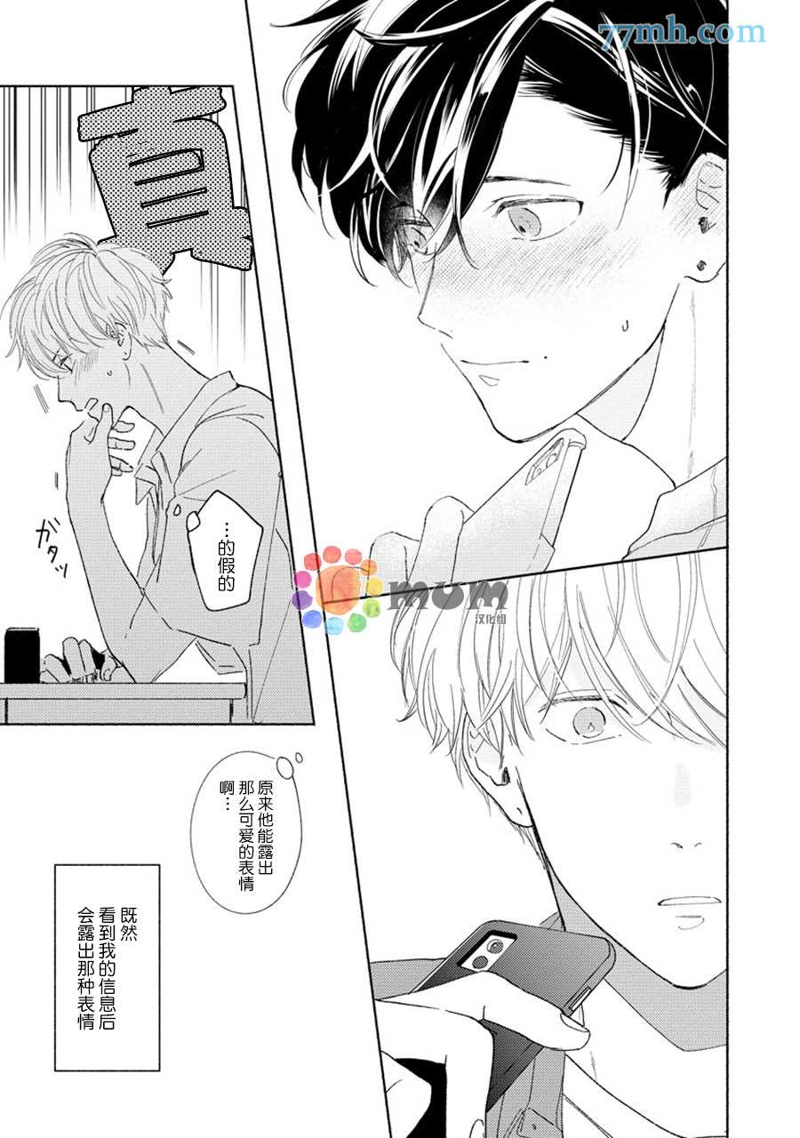 假碧池南同学漫画,第2话3图