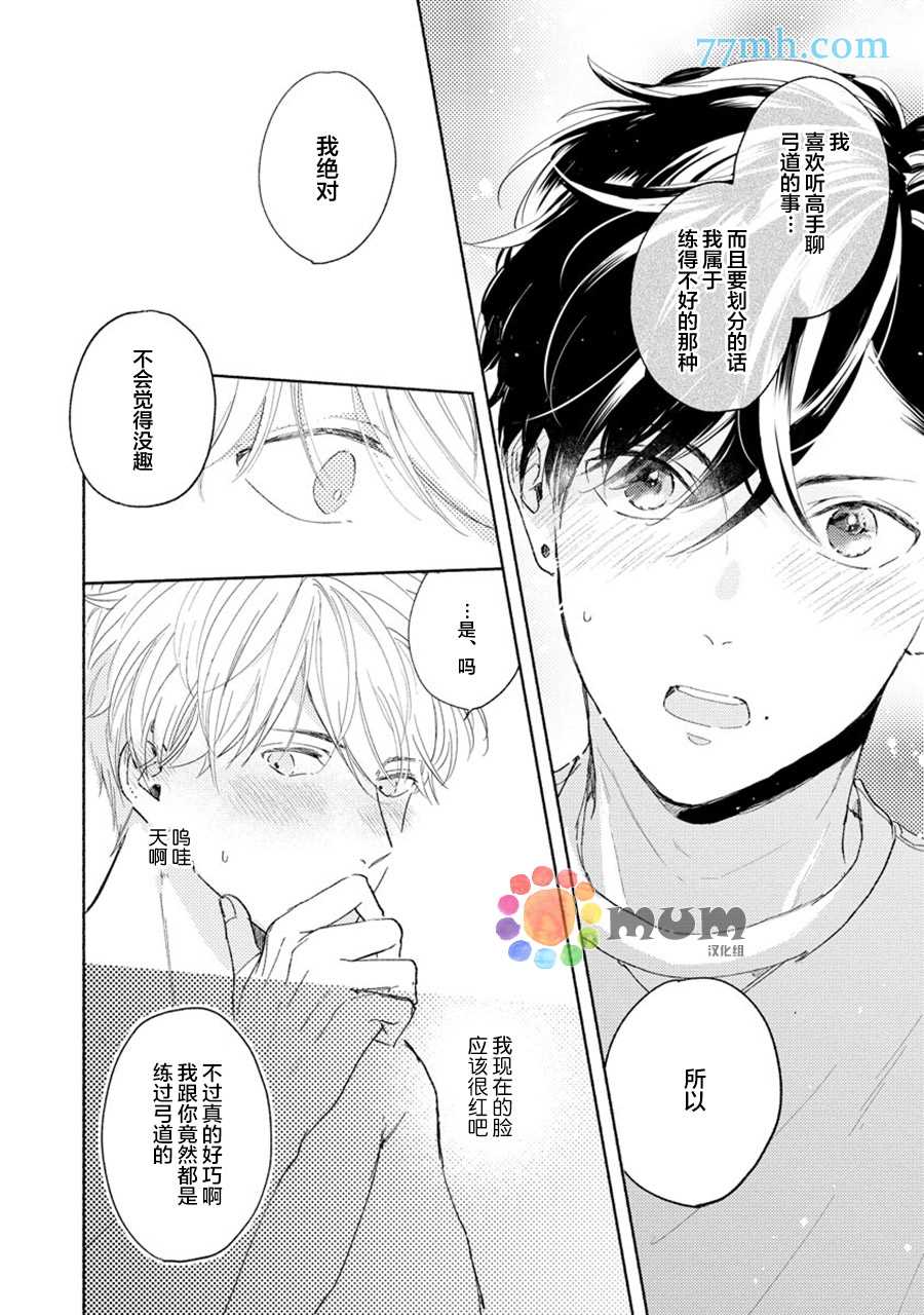 假碧池南同学漫画,第2话3图