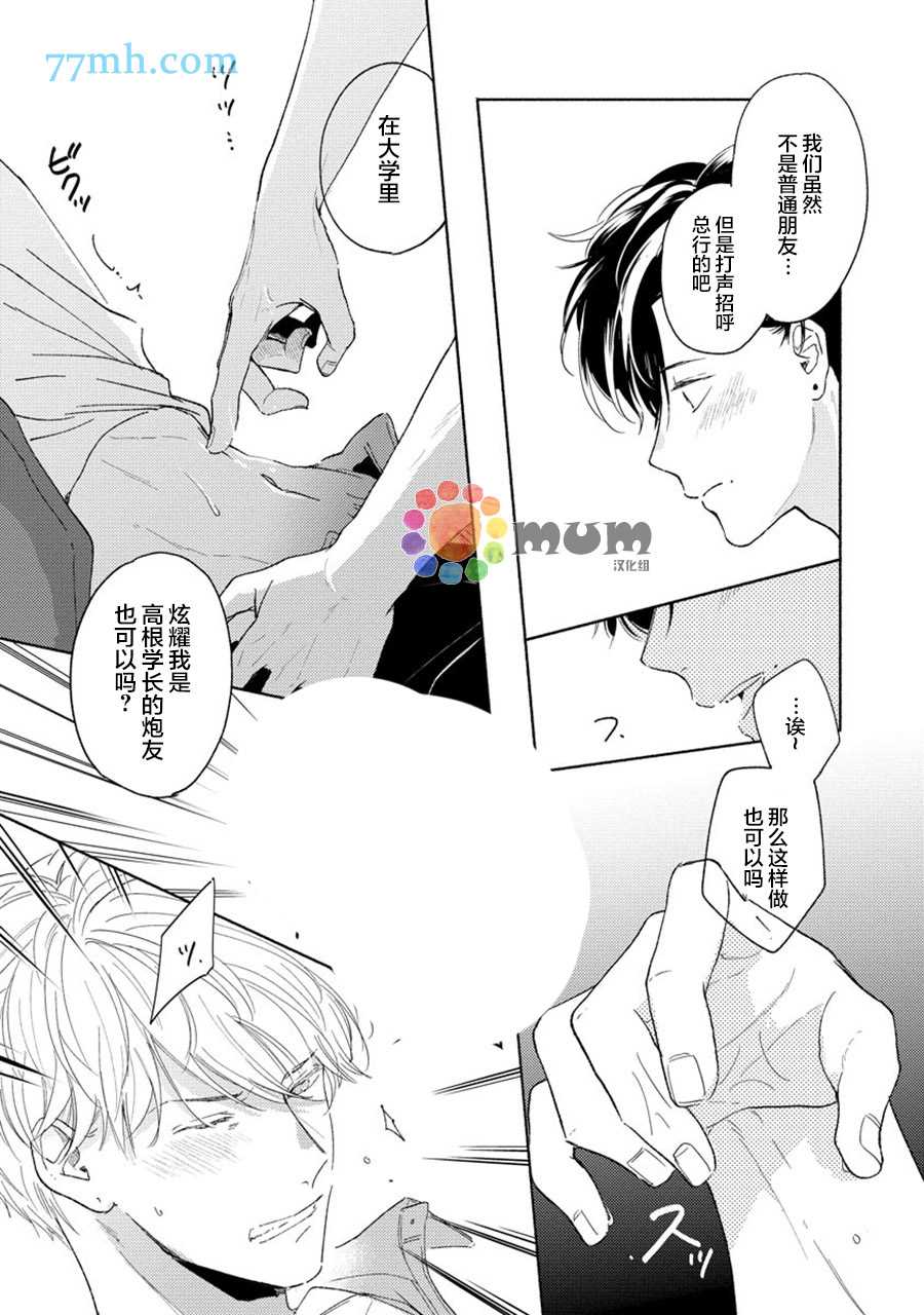 假碧池南同学漫画,第2话2图