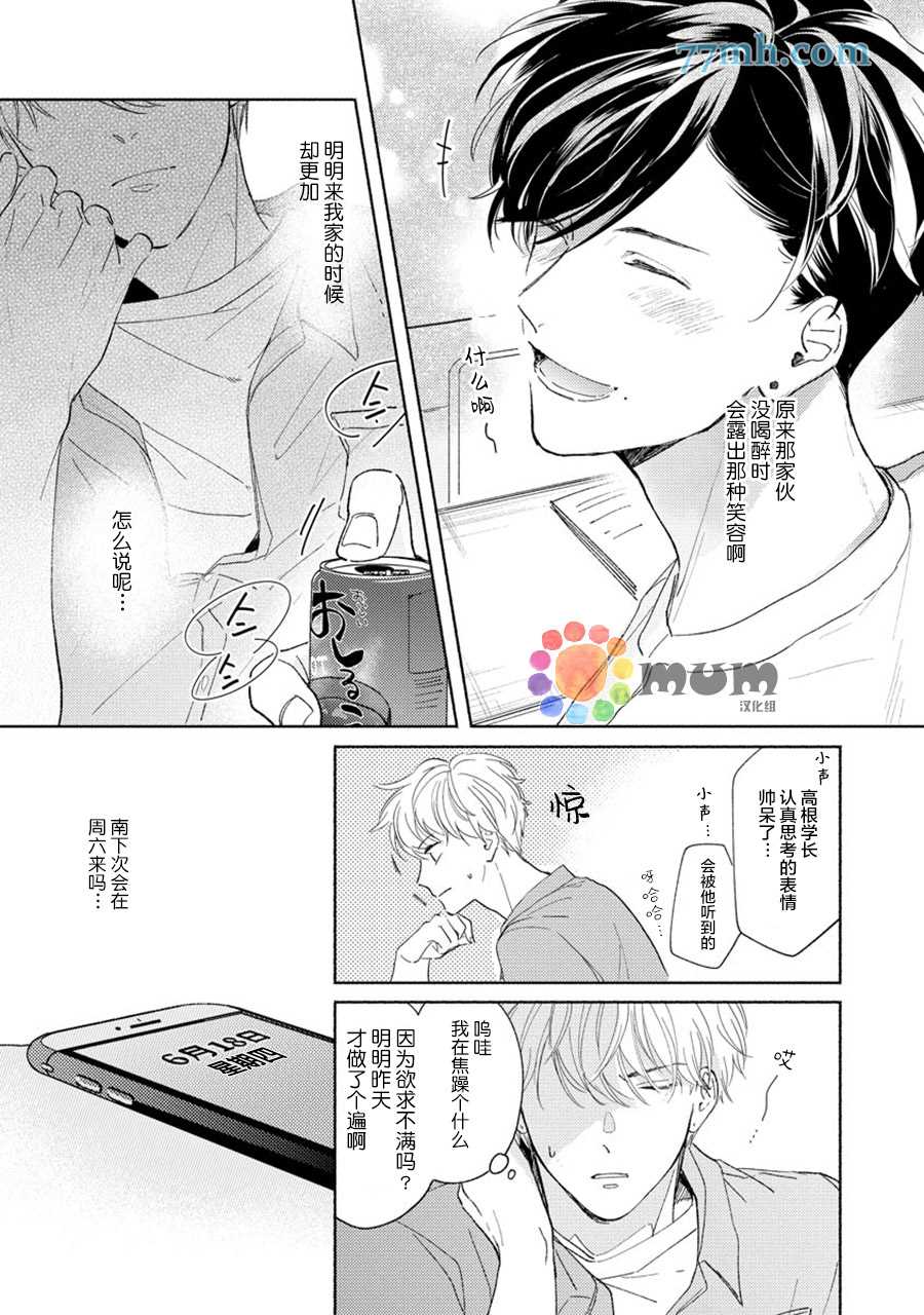 假碧池南同学漫画,第2话1图