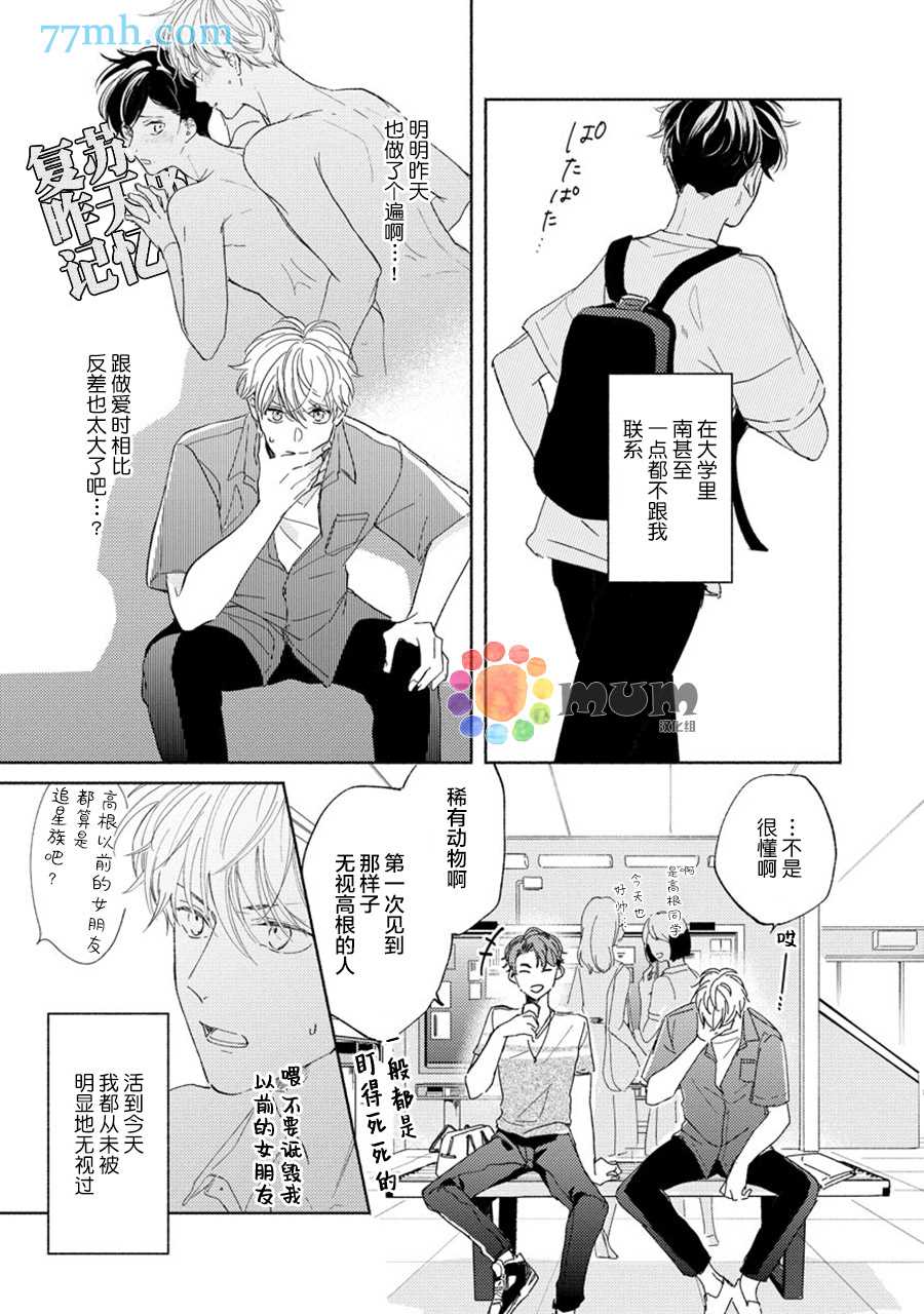 假碧池南同学漫画,第2话5图