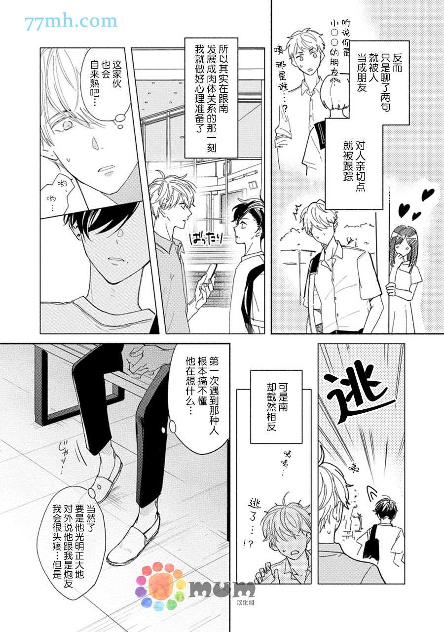 假碧池南同学漫画,第2话1图