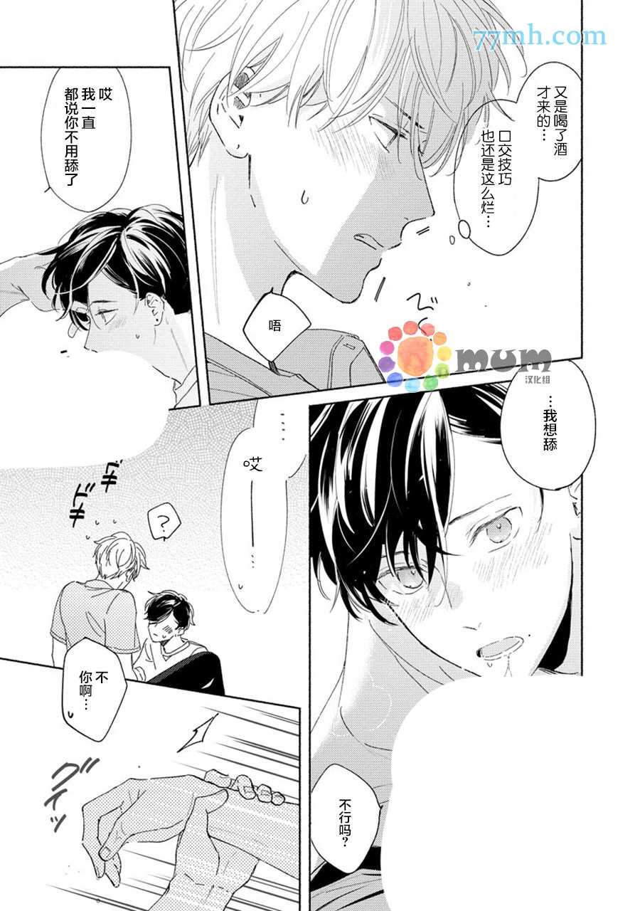 假碧池南同学漫画,第2话5图