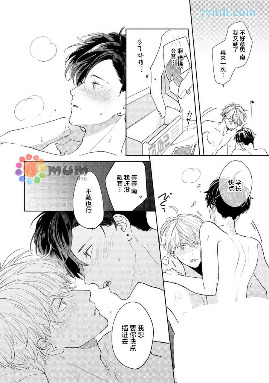 假碧池南同学漫画,第2话5图