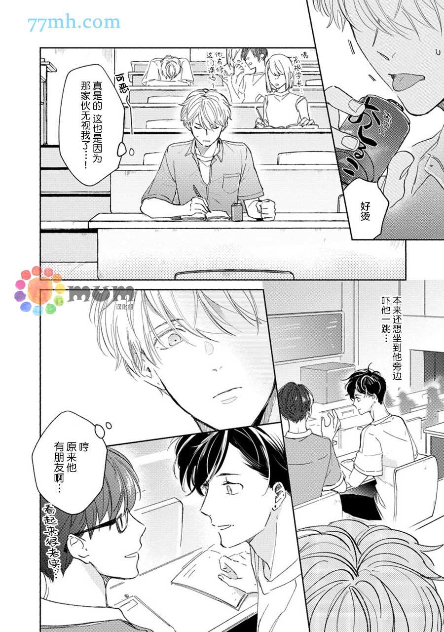 假碧池南同学漫画,第2话5图