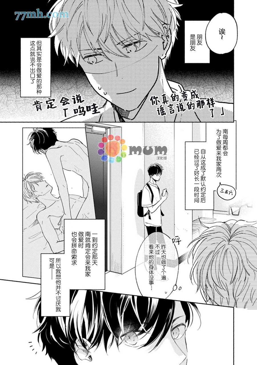 假碧池南同学漫画,第2话3图