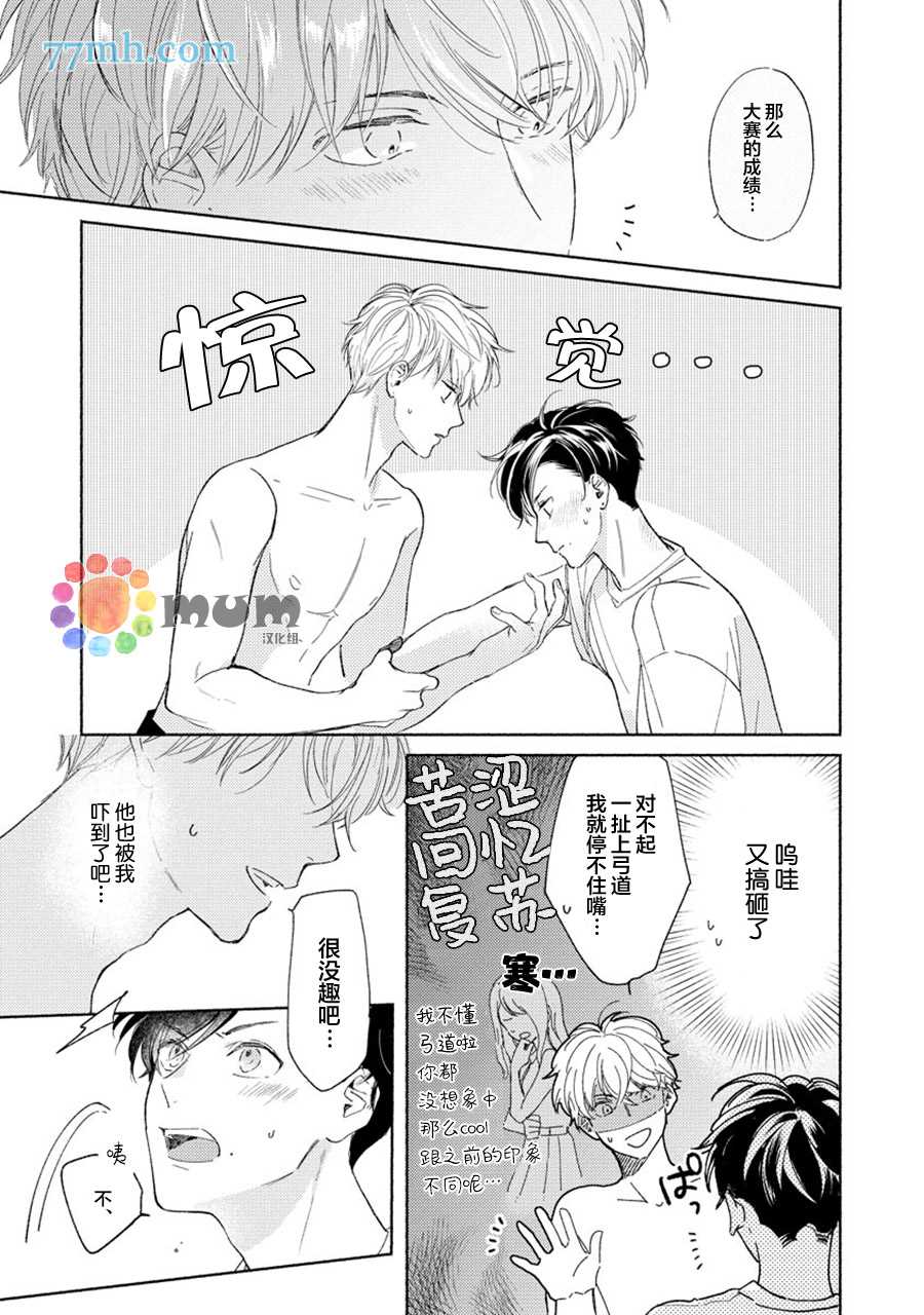 假碧池南同学漫画,第2话2图