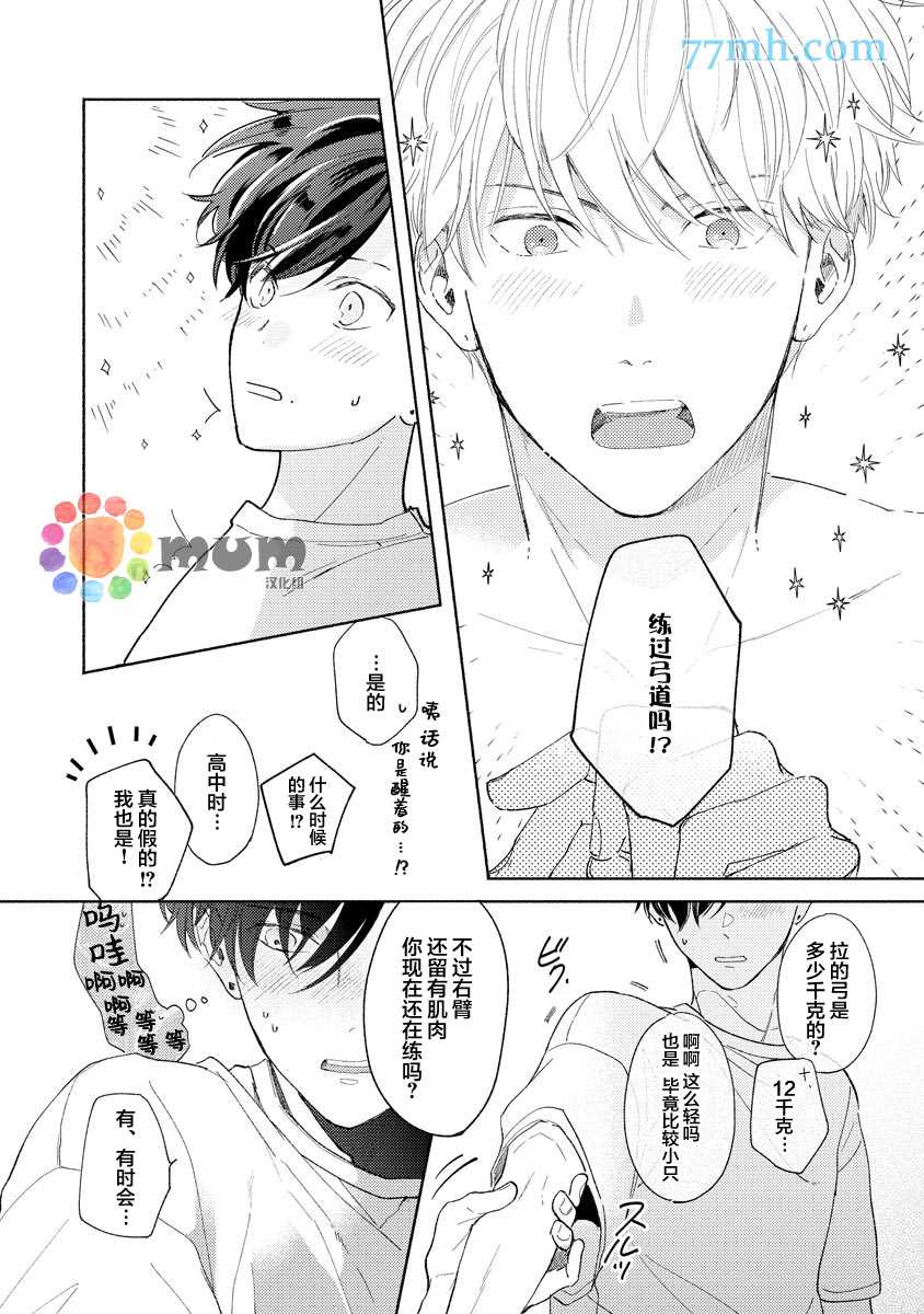 假碧池南同学漫画,第2话1图