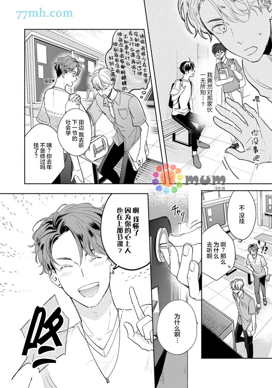 假碧池南同学漫画,第2话3图