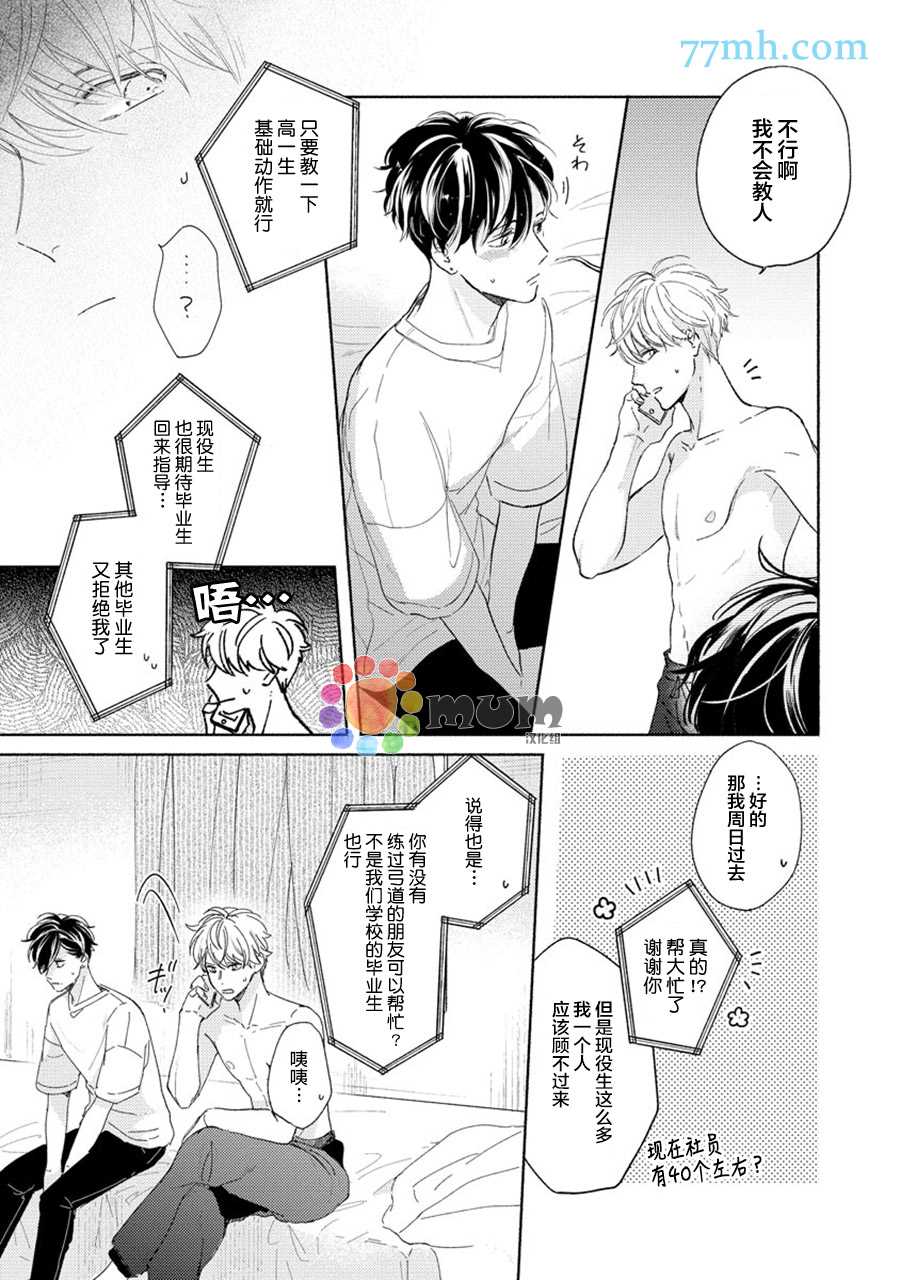 假碧池南同学漫画,第2话1图