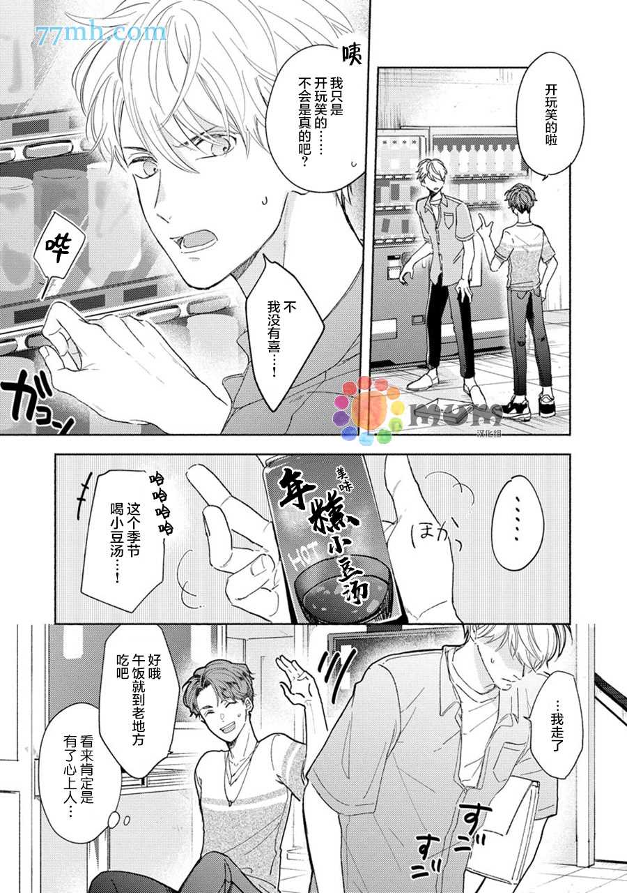 假碧池南同学漫画,第2话4图