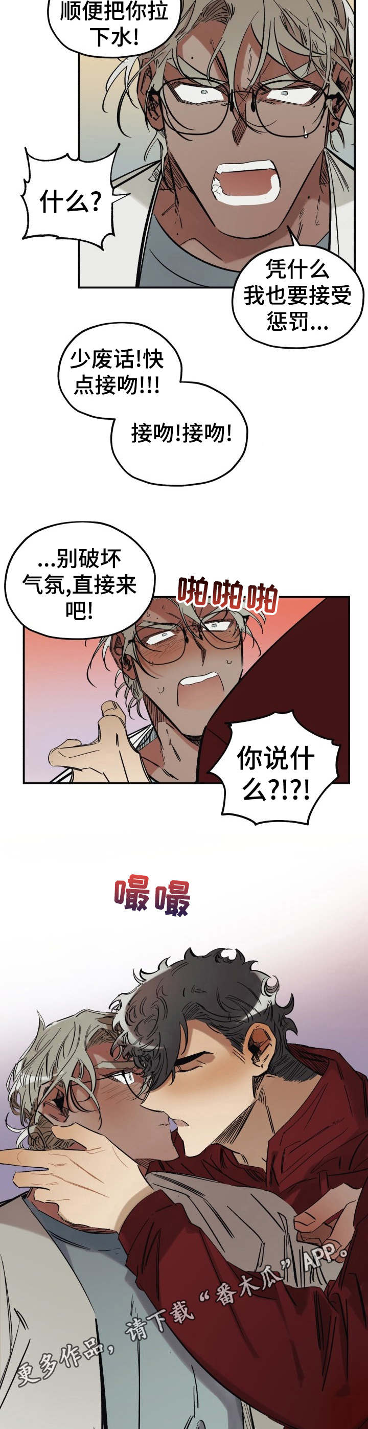 真心话游戏问女生什么问题漫画,第6章：真心话大冒险2图