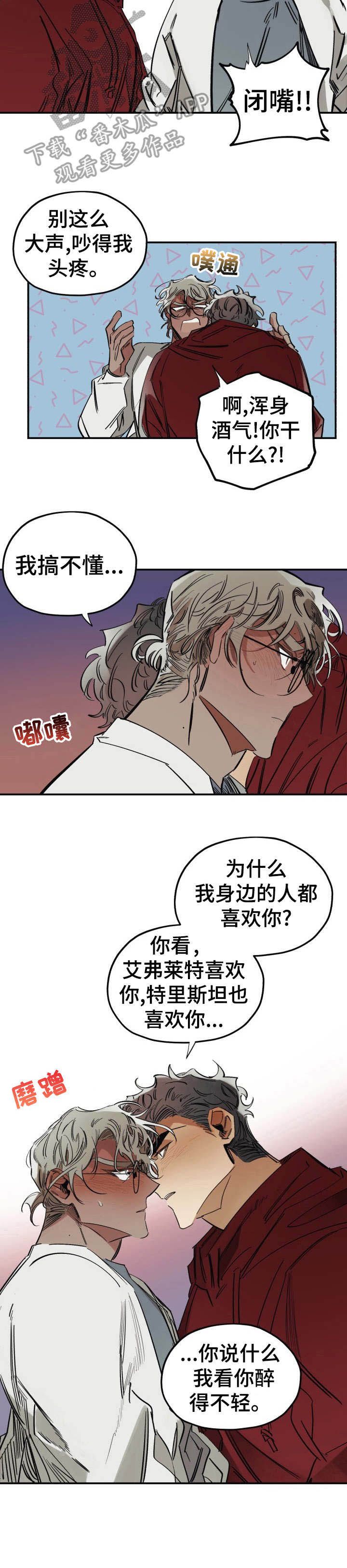 真心话游戏问女生什么问题漫画,第6章：真心话大冒险1图