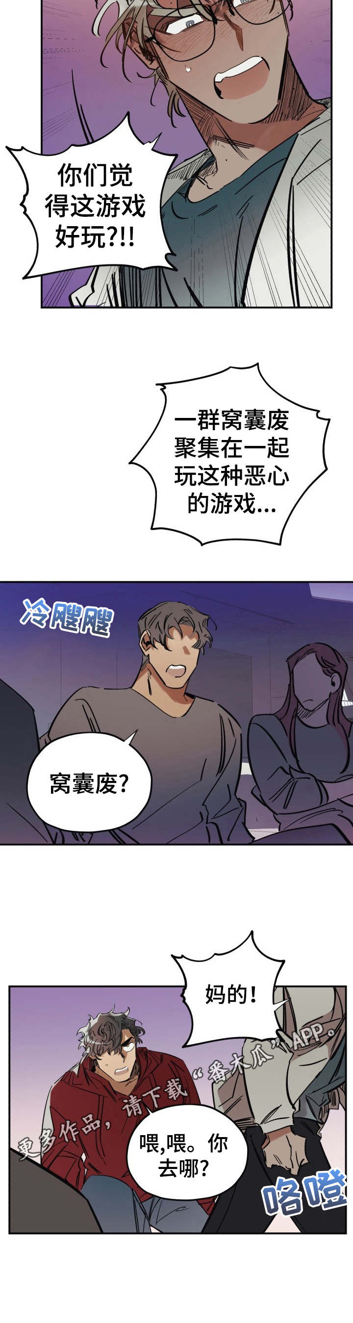 真心话游戏问女生什么问题漫画,第6章：真心话大冒险4图