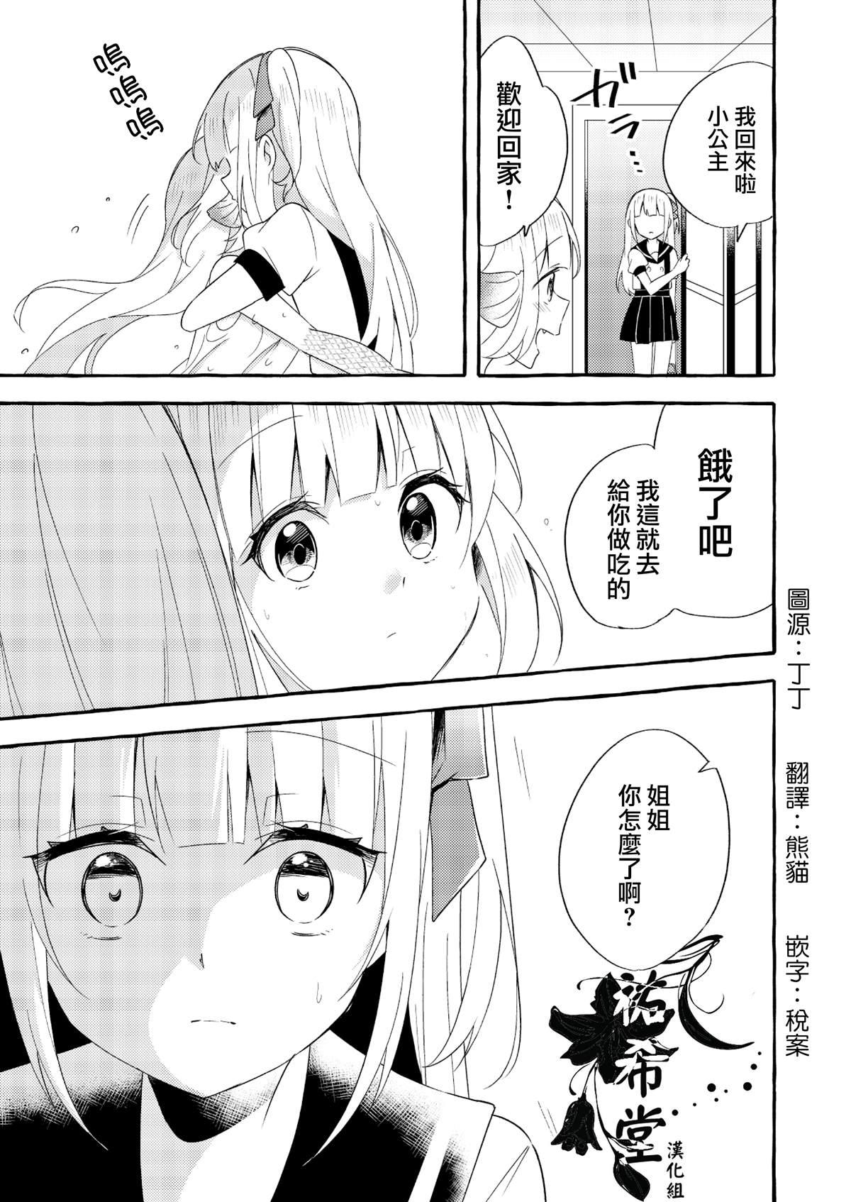 人类姐姐和用鳃呼吸的妹妹漫画,第2话3图