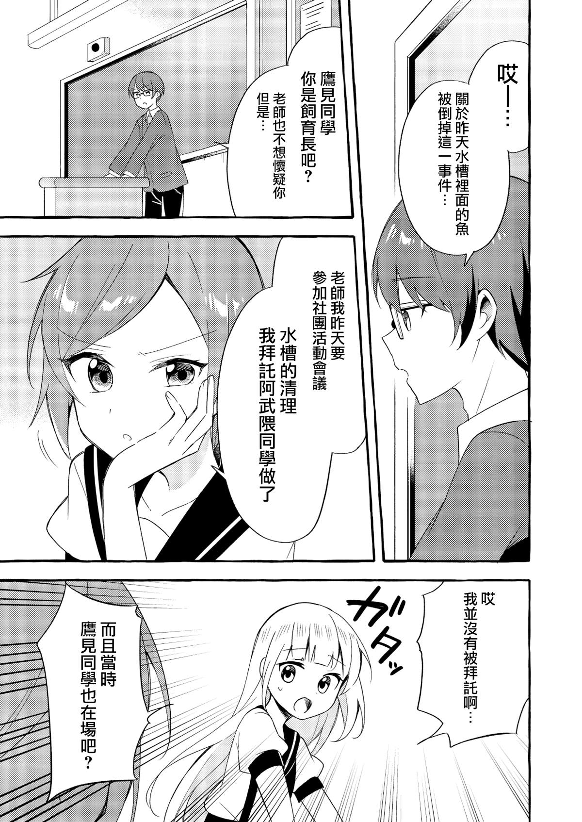 人类姐姐和用鳃呼吸的妹妹漫画,第2话4图