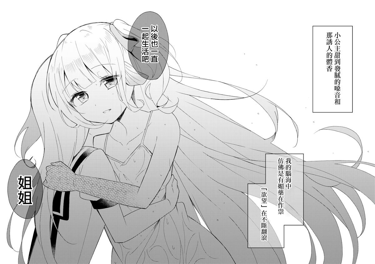 人类姐姐和用鳃呼吸的妹妹漫画,第2话1图