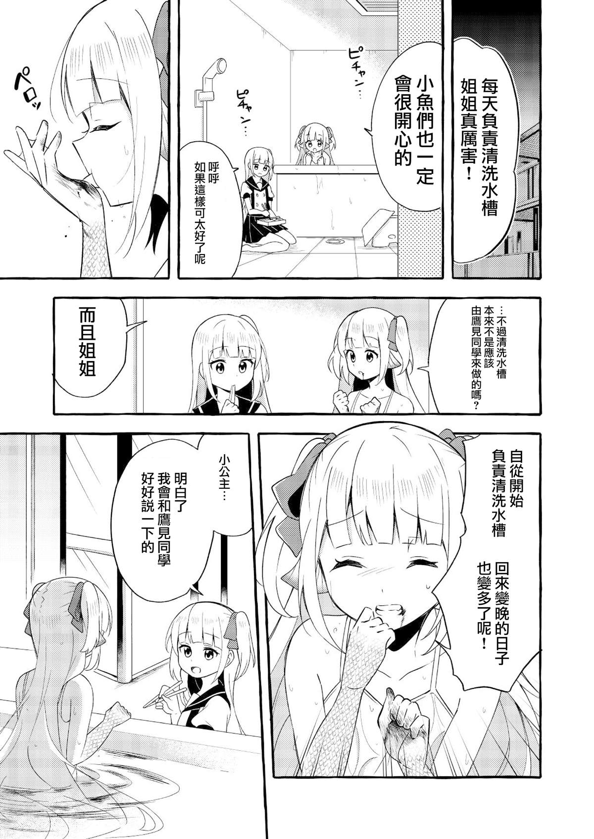 人类姐姐和用鳃呼吸的妹妹漫画,第2话2图