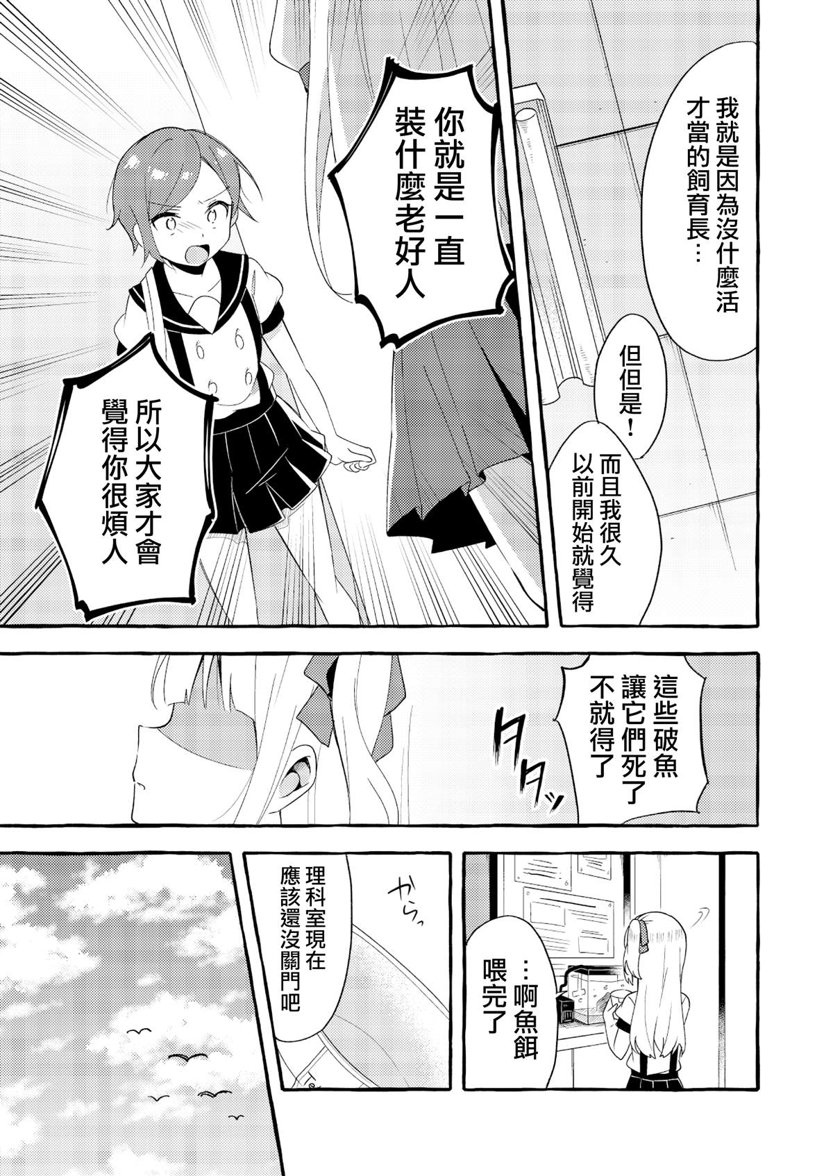 人类姐姐和用鳃呼吸的妹妹漫画,第2话5图