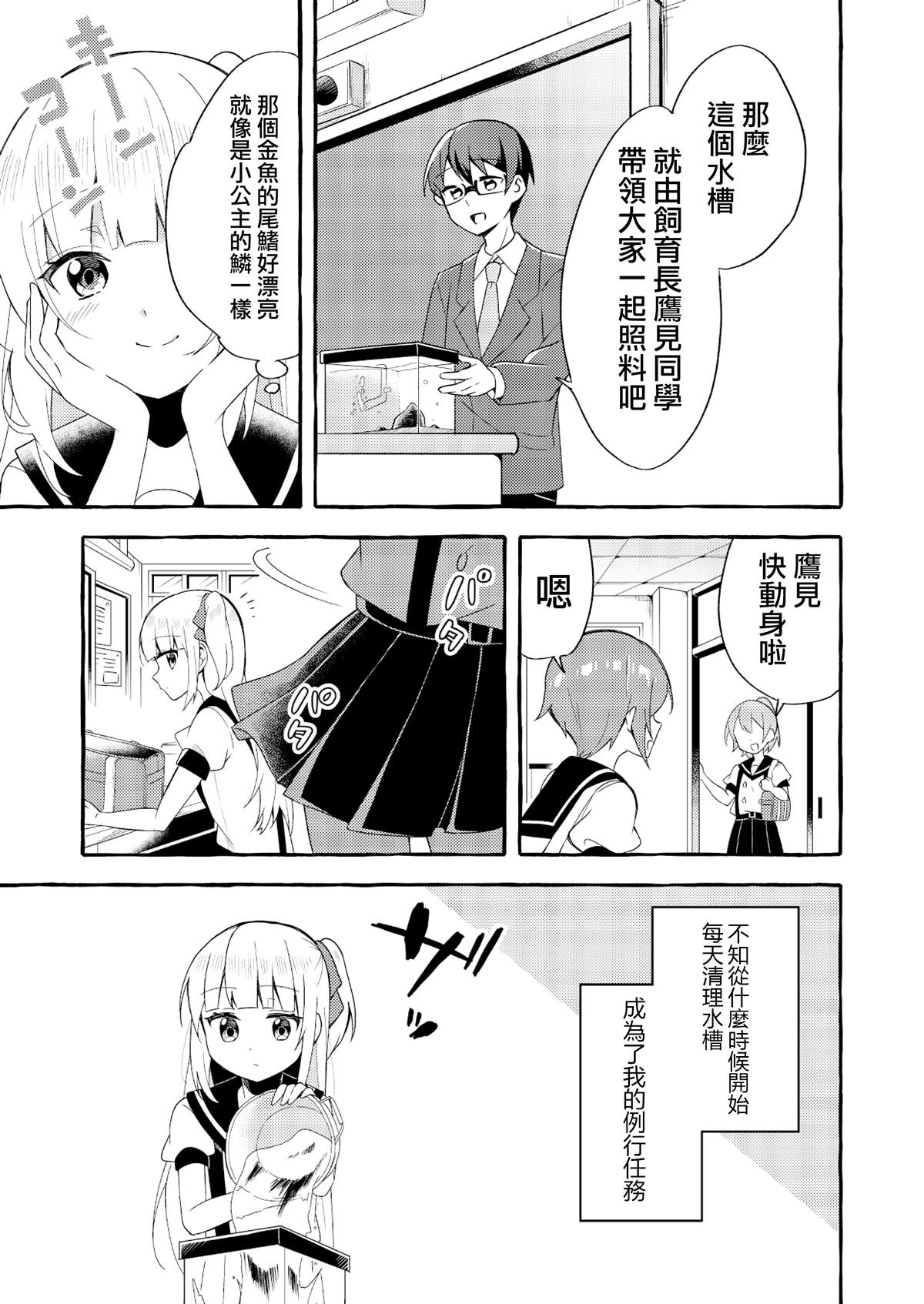 人类姐姐和用鳃呼吸的妹妹漫画,第2话3图