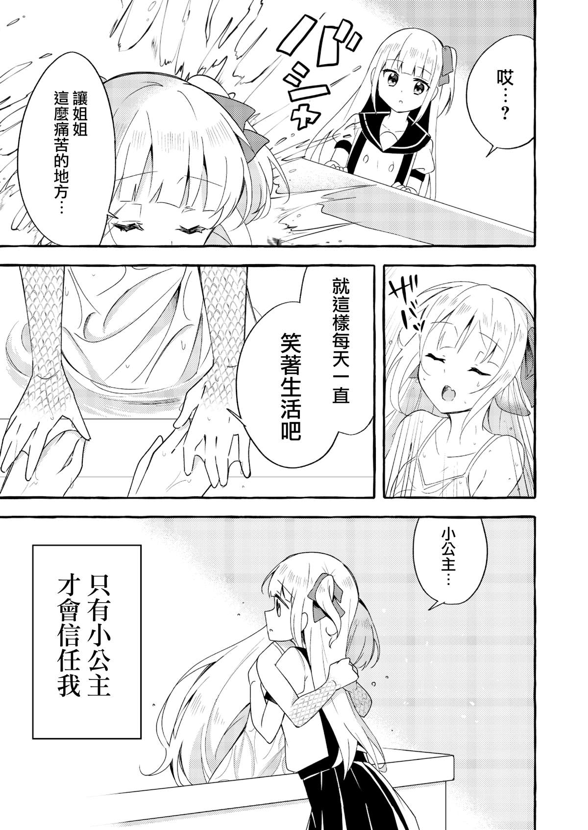 人类姐姐和用鳃呼吸的妹妹漫画,第2话5图