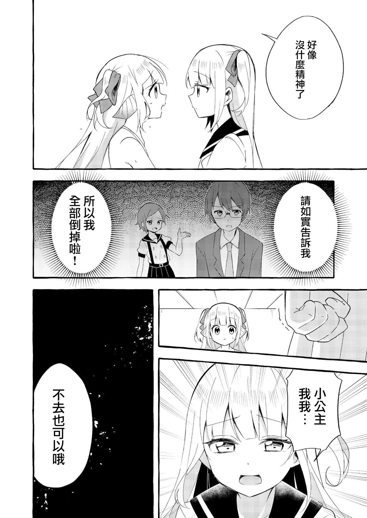 人类姐姐和用鳃呼吸的妹妹漫画,第2话4图